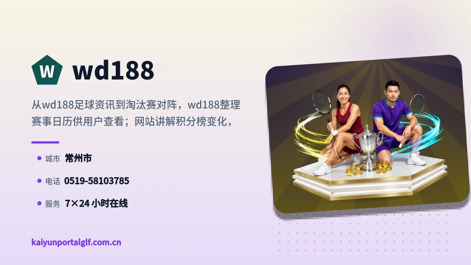关于wd188